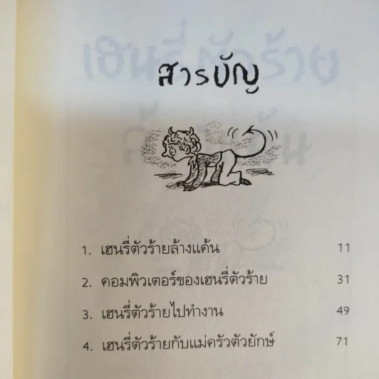 Henry เฮนรี่ตัวร้าย ขายรวม 3 เล่ม รูปที่ 11