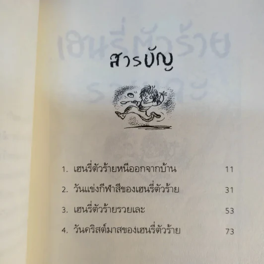 Henry เฮนรี่ตัวร้าย ขายรวม 3 เล่ม รูปที่ 15