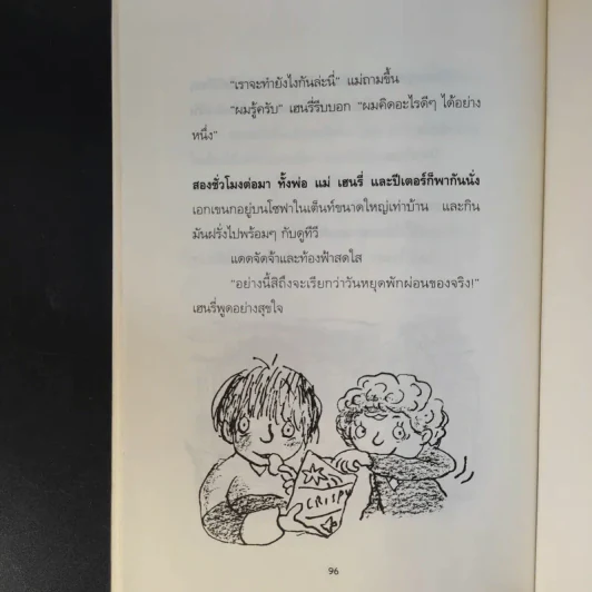 Henry เฮนรี่ตัวร้าย ขายรวม 3 เล่ม รูปที่ 22