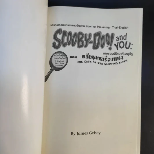 Scooby-Doo and You ตามรอยปริศนากับสคูบีดู ขายรวม 3 เล่ม รูปที่ 14