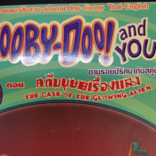 Scooby-Doo and You ตามรอยปริศนากับสคูบีดู ขายรวม 3 เล่ม รูปที่ 11