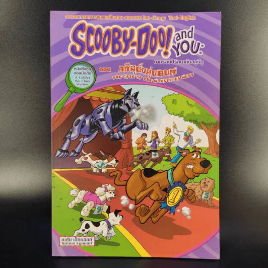 Scooby-Doo and You ตามรอยปริศนากับสคูบีดู ขายรวม 3 เล่ม รูปที่ 10