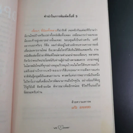 เลขวันเกิดเปิดใจคน - แก้ว ลายทอง รูปที่ 10