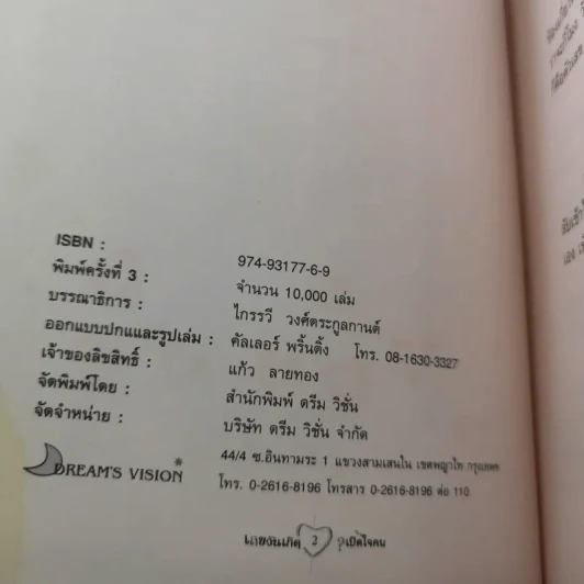 เลขวันเกิดเปิดใจคน - แก้ว ลายทอง รูปที่ 8