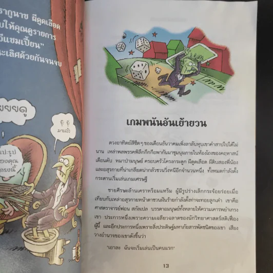คฤหาสน์อาถรรพ์ เล่ม 1,2,3,5,6,7 (ไม่มีเล่ม 4) รูปที่ 29
