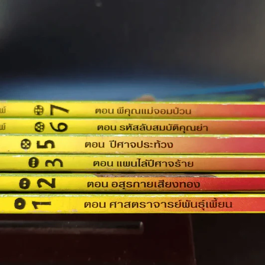 คฤหาสน์อาถรรพ์ เล่ม 1,2,3,5,6,7 (ไม่มีเล่ม 4) รูปที่ 36