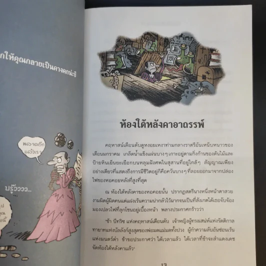 คฤหาสน์อาถรรพ์ เล่ม 1,2,3,5,6,7 (ไม่มีเล่ม 4) รูปที่ 23