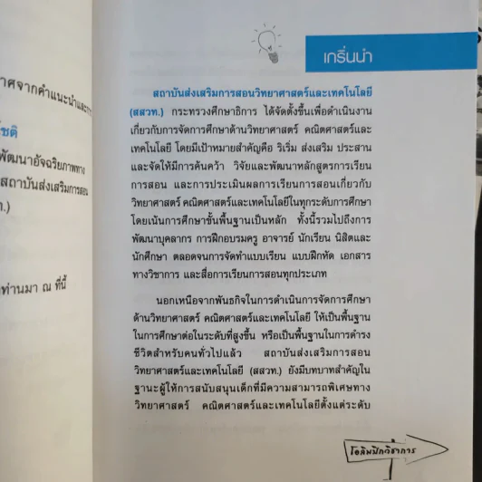 ถอดรหัสอัจฉริยะ โอลิมปิกวิชาการ รูปที่ 11