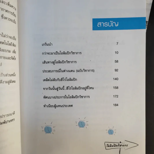 ถอดรหัสอัจฉริยะ โอลิมปิกวิชาการ รูปที่ 10