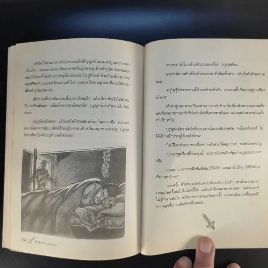 อัศวินดาบมังกร เล่ม 2,3,6 รูปที่ 24