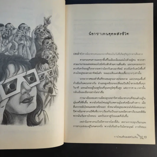 อัศวินดาบมังกร เล่ม 2,3,6 รูปที่ 23