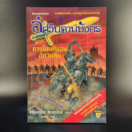 อัศวินดาบมังกร เล่ม 2,3,6 รูปที่ 10