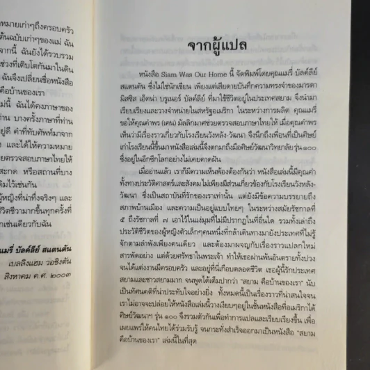 สยามคือบ้านของเรา - เอ็ดน่า บรูเนอร์ บัลค์ลีย์ รูปที่ 9