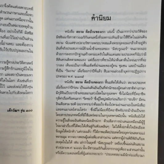 สยามคือบ้านของเรา - เอ็ดน่า บรูเนอร์ บัลค์ลีย์ รูปที่ 10