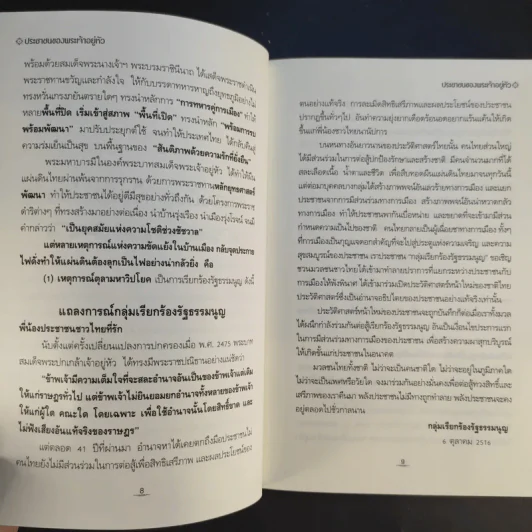 ประชาชนของพระเจ้าอยู่หัว - ณรงค์ อิ่มเย็น รูปที่ 11