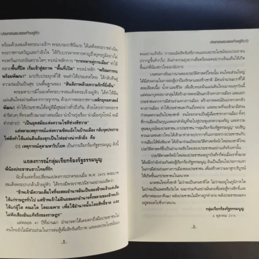 ประชาชนของพระเจ้าอยู่หัว - ณรงค์ อิ่มเย็น รูปที่ 11