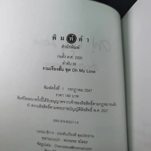Oh! My Love เรื่องรักของสองเรา รูปที่ 8