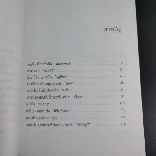 Oh! My Love เรื่องรักของสองเรา รูปที่ 10