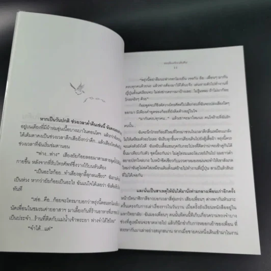 Oh! My Love เรื่องรักของสองเรา รูปที่ 11