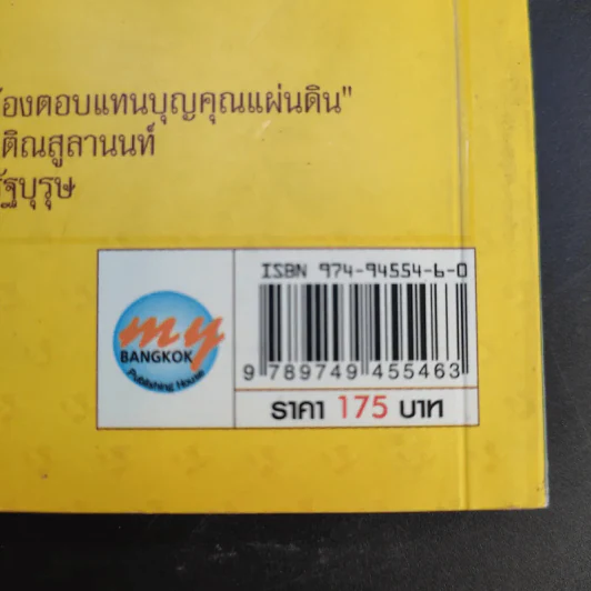 แผ่นดินทอง แผ่นดินธรรม ตามคำพ่อสอน รูปที่ 12