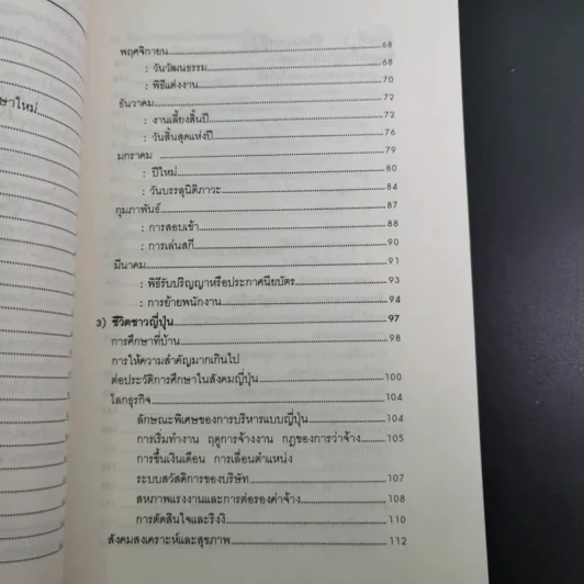 ประตูสู่ญี่ปุ่น - สมาคมส่งเสริมเทคโนโลยี (ไทย-ญี่ปุ่น) รูปที่ 11