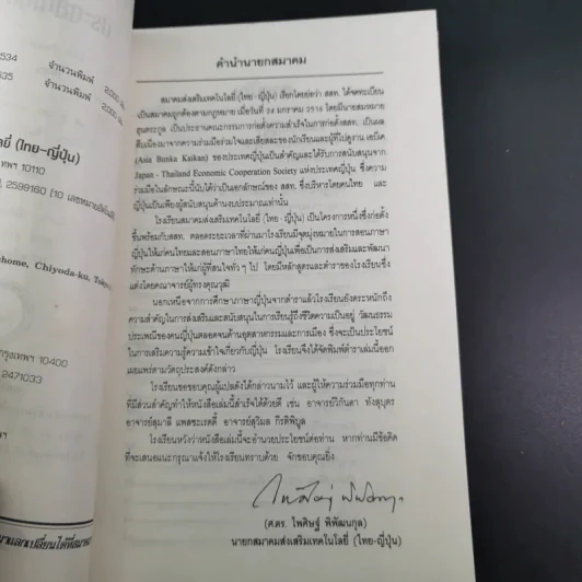 ประตูสู่ญี่ปุ่น - สมาคมส่งเสริมเทคโนโลยี (ไทย-ญี่ปุ่น) รูปที่ 9