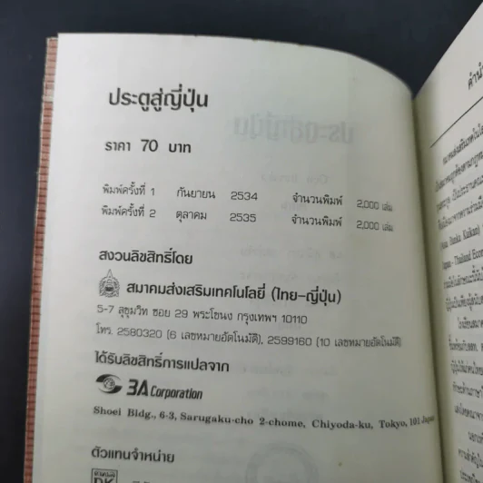 ประตูสู่ญี่ปุ่น - สมาคมส่งเสริมเทคโนโลยี (ไทย-ญี่ปุ่น) รูปที่ 8