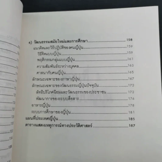 ประตูสู่ญี่ปุ่น - สมาคมส่งเสริมเทคโนโลยี (ไทย-ญี่ปุ่น) รูปที่ 13