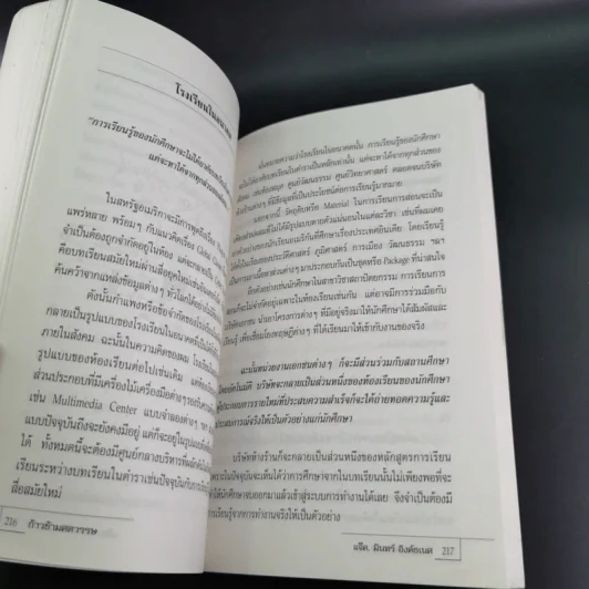 ก้าวข้ามศตวรรษ - แจ๊ค มินทร์ อิงค์ธเนศ รูปที่ 16