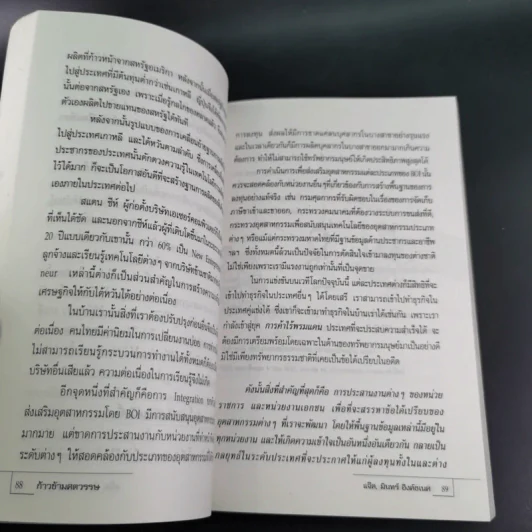 ก้าวข้ามศตวรรษ - แจ๊ค มินทร์ อิงค์ธเนศ รูปที่ 15