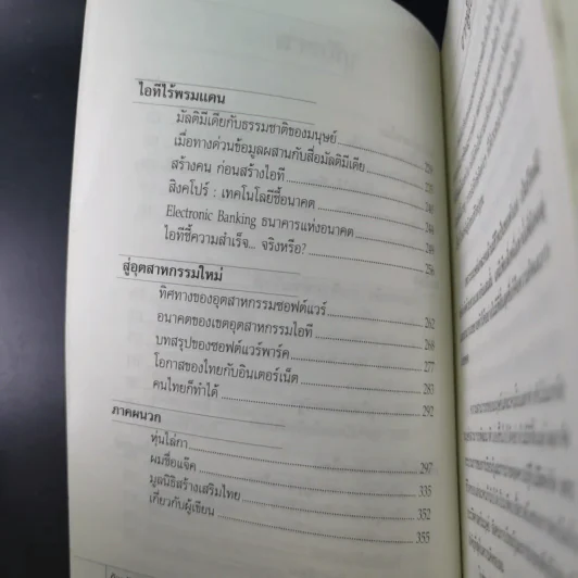 ก้าวข้ามศตวรรษ - แจ๊ค มินทร์ อิงค์ธเนศ รูปที่ 11