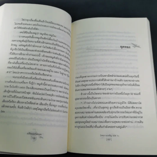 Around the World in a Bad Mood : เปลือยแอร์โฮสเคส - โรจนา นาเจริญ รูปที่ 14