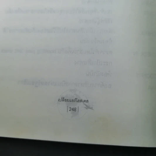 Around the World in a Bad Mood : เปลือยแอร์โฮสเคส - โรจนา นาเจริญ รูปที่ 17