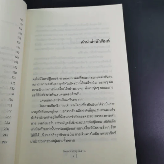 Around the World in a Bad Mood : เปลือยแอร์โฮสเคส - โรจนา นาเจริญ รูปที่ 11