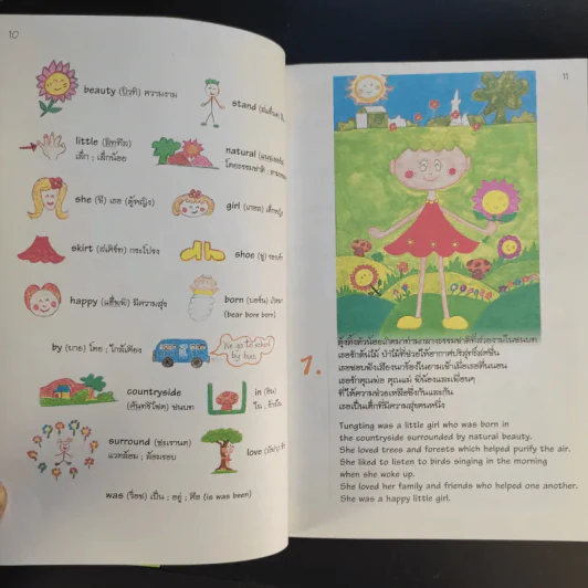 นิทาน Dictionary ชุด ตุ้งติ้งรักโลก รูปที่ 12