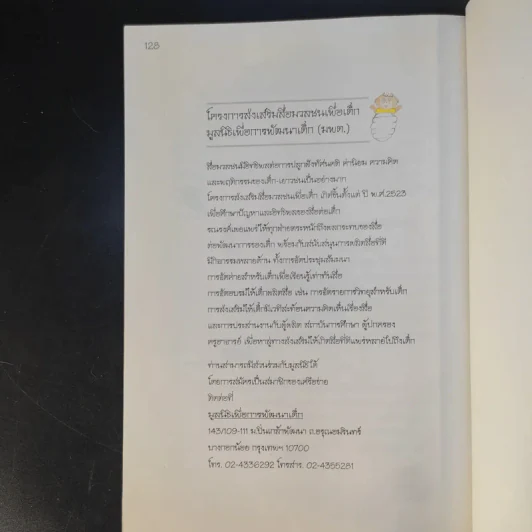 นิทาน Dictionary ชุด ตุ้งติ้งรักโลก รูปที่ 14