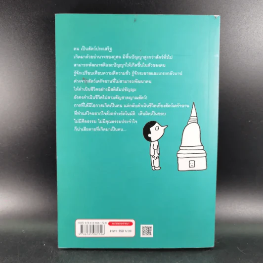 กรรมกำหนด - บุญเสมอ แดงสังวาลย์ รูปที่ 2