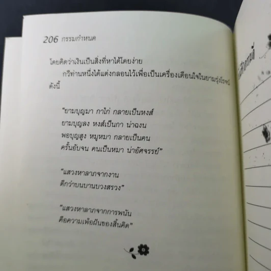 กรรมกำหนด - บุญเสมอ แดงสังวาลย์ รูปที่ 19