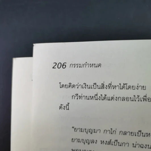 กรรมกำหนด - บุญเสมอ แดงสังวาลย์ รูปที่ 20
