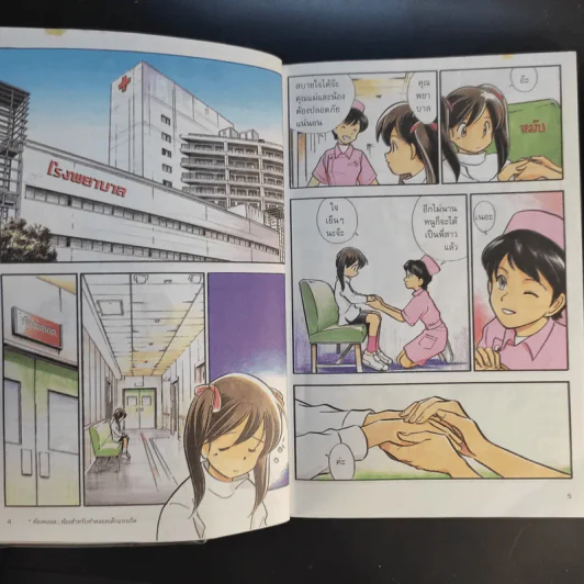 บุคคลที่น่ารู้จัก ฟลอเรนซ์ ไนติงเกล พยาบาลที่มีความเมตตาดุจนางฟ้า - คัทรินยา แก้วบัณฑิตย์ แปล รูปที่ 10