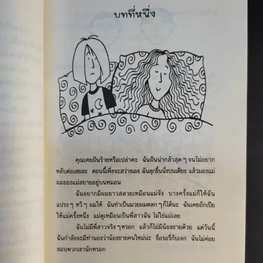 ลิซซี่ไม่อยากพูดนี่ - Jacqueline Wilson รูปที่ 11