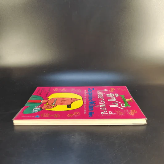 ลิซซี่ไม่อยากพูดนี่ - Jacqueline Wilson รูปที่ 5