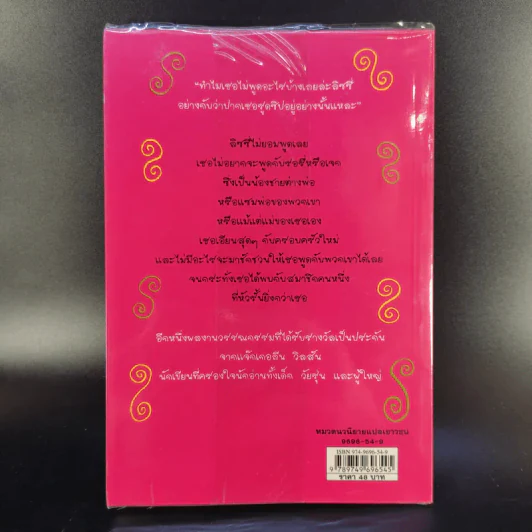 ลิซซี่ไม่อยากพูดนี่ - Jacqueline Wilson รูปที่ 2