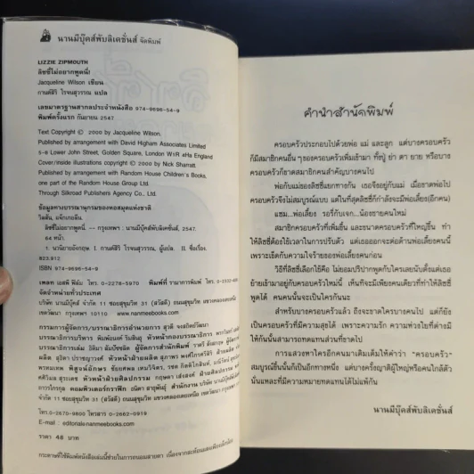 ลิซซี่ไม่อยากพูดนี่ - Jacqueline Wilson รูปที่ 10