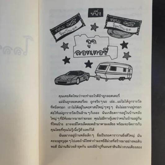 โลลาโรส - Jacqueline Wilson รูปที่ 10