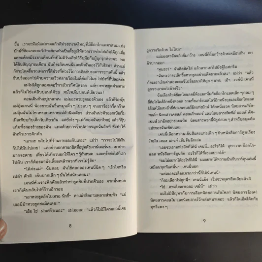 โลลาโรส - Jacqueline Wilson รูปที่ 11