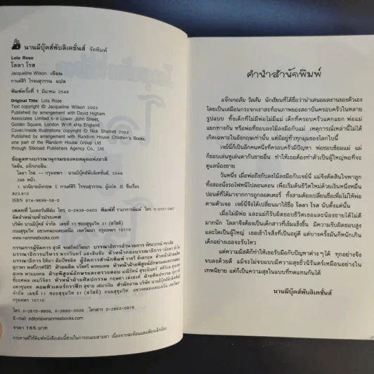โลลาโรส - Jacqueline Wilson รูปที่ 9
