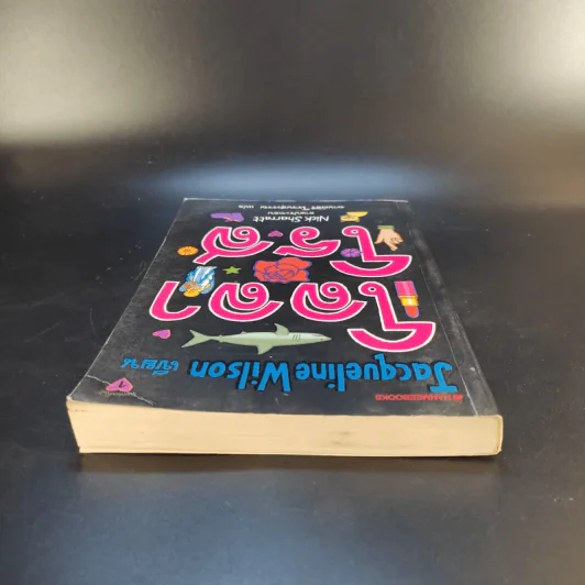 โลลาโรส - Jacqueline Wilson รูปที่ 6