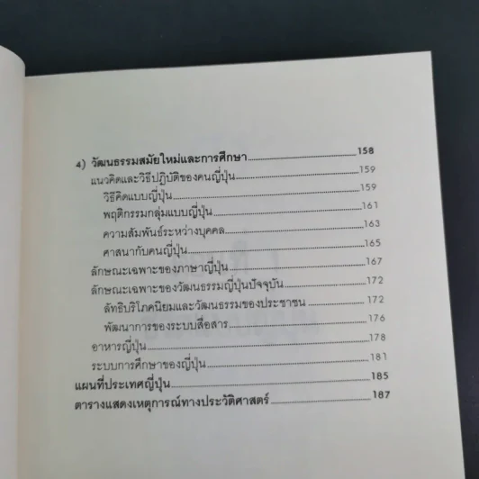ประตูสู่ญี่ปุ่น - สมาคมส่งเสริมเทคโนโลยี (ไทย-ญี่ปุ่น) รูปที่ 14