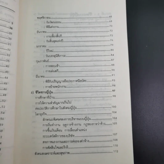 ประตูสู่ญี่ปุ่น - สมาคมส่งเสริมเทคโนโลยี (ไทย-ญี่ปุ่น) รูปที่ 12